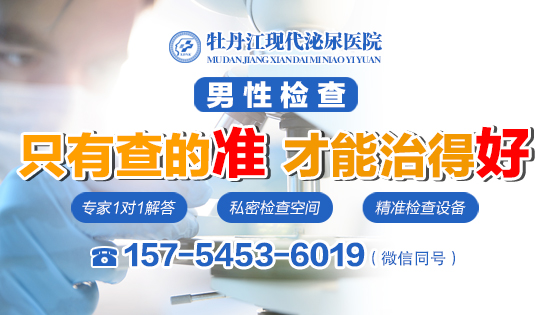 牡丹江泌尿科哪个医院好,牡丹江现代泌尿医院